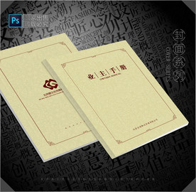 业主手册