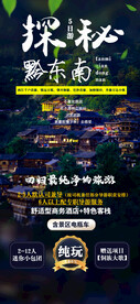 探秘黔东南