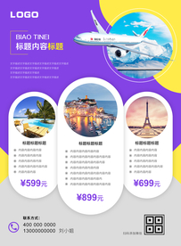 旅行旅游旅行社宣传海报图片
