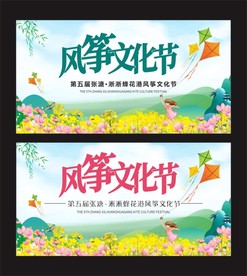 风筝文化节