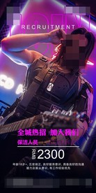 酒吧保洁招聘海报