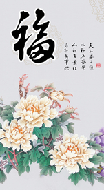 花开富贵