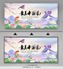 最美中国风展板