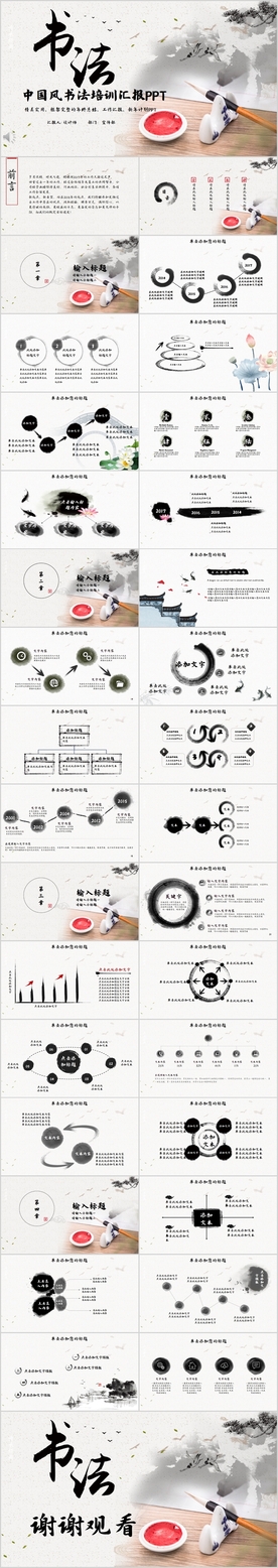 中国风书法写字教育培训PPT