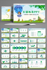 卡通教育教师说课动态PPT模板