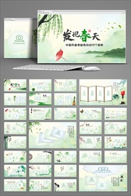 发现春天春游踏青活动电子相册