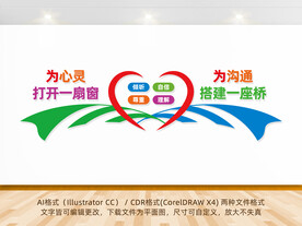 心理咨询背景墙