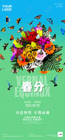 地产酒吧立春春分海报图片开春