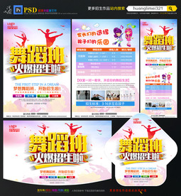 舞蹈班招生宣传单DM