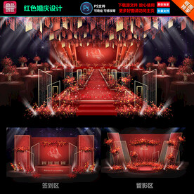 红色婚庆设计
