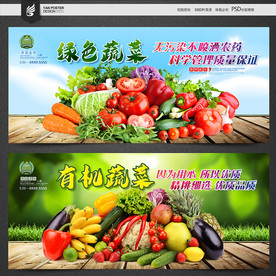 蔬菜海报