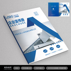 企业宣传册
