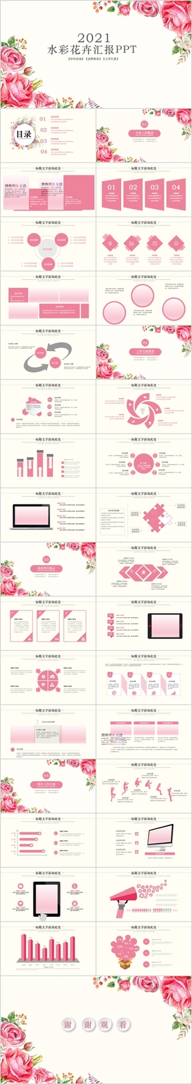 清新淡雅水彩花卉PPT动态模板