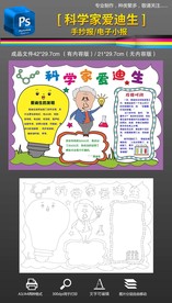 科学家爱迪生名人手抄报小报图片