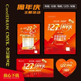 周年庆 促销活动海报组图