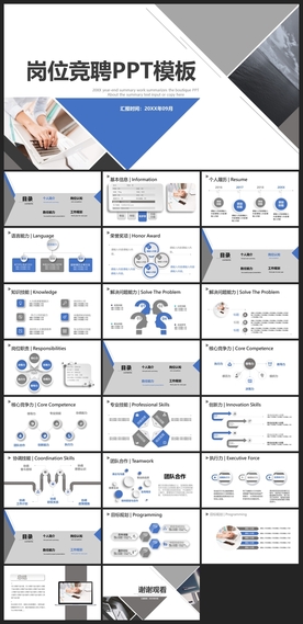 求职学生个人简历PPT素材