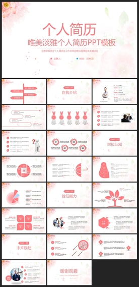 求职学生个人简历PPT素材