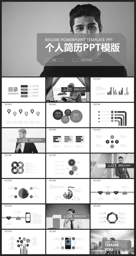 求职学生个人简历PPT素材