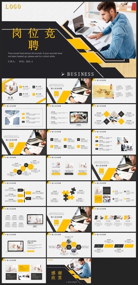 求职学生个人简历PPT素材