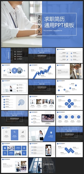 求职学生个人简历PPT素材