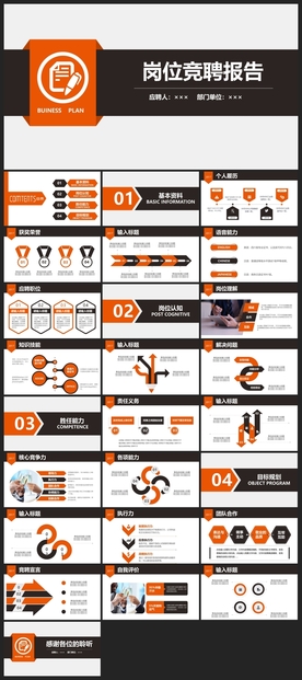求职学生个人简历PPT素材
