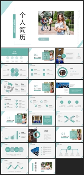求职学生个人简历PPT素材