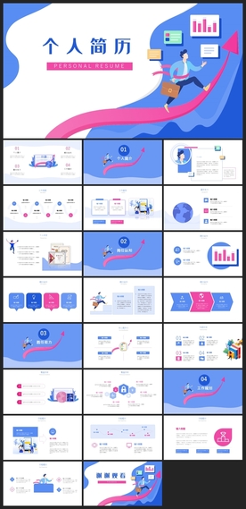 求职学生个人简历PPT素材