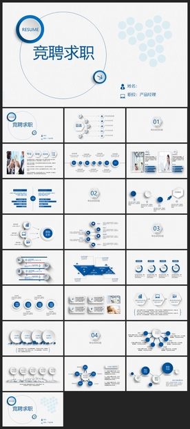 求职学生个人简历PPT素材