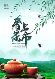春茶上市