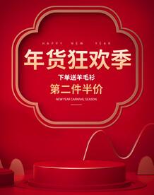 红色背景产品展台闪屏推广海报图