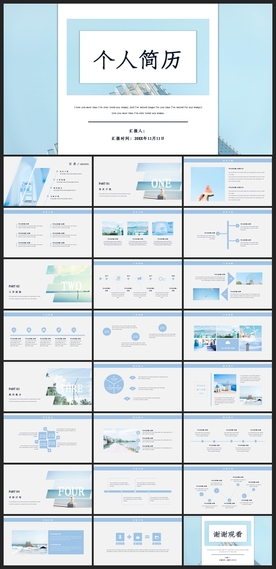 求职学生个人简历PPT素材