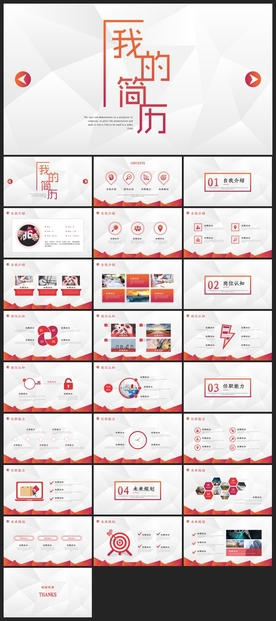 求职学生个人简历PPT素材