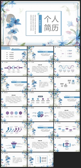 求职学生个人简历PPT素材
