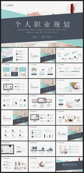 求职学生个人简历PPT素材