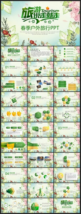 运动健身地方特色旅游运动PPT