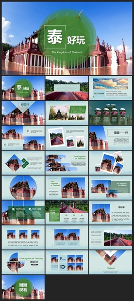 运动健身地方特色旅游运动PPT