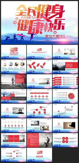运动健身地方特色旅游运动PPT