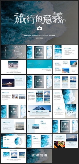 运动健身地方特色旅游运动PPT