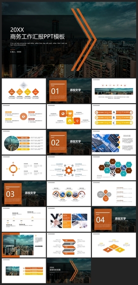 商务会议汇报项目介绍PPT
