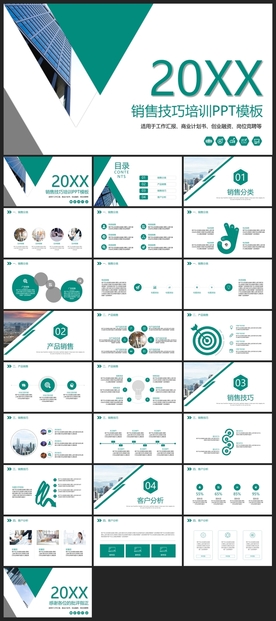 商务会议汇报项目介绍PPT