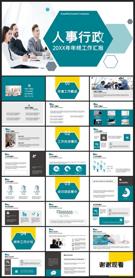 商务会议汇报项目介绍PPT