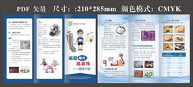 减盐行动-减盐防控高血压三折页