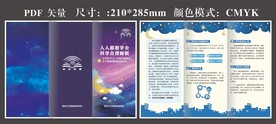 健康睡眠倡议书科学合理睡眠折页