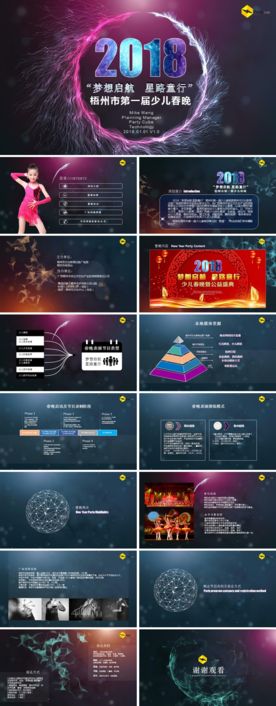 梦想启航星路童行少儿春晚策划方