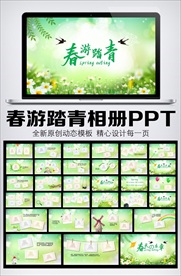 春天春暖花开春游相册PPT模版