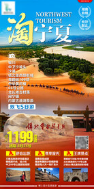 宁夏 胡杨林 通湖草原 西夏风