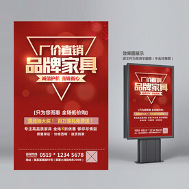 家具海报