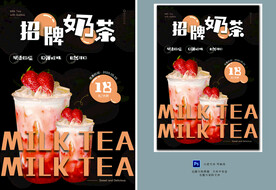 奶茶宣传海报