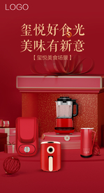 生活电器产品堆码海报