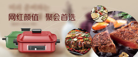 多功能料理锅